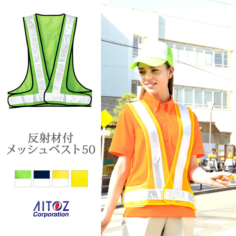 交通安全 ビブス ベスト 交通安全 運動 工事現場 交通整理 イベント