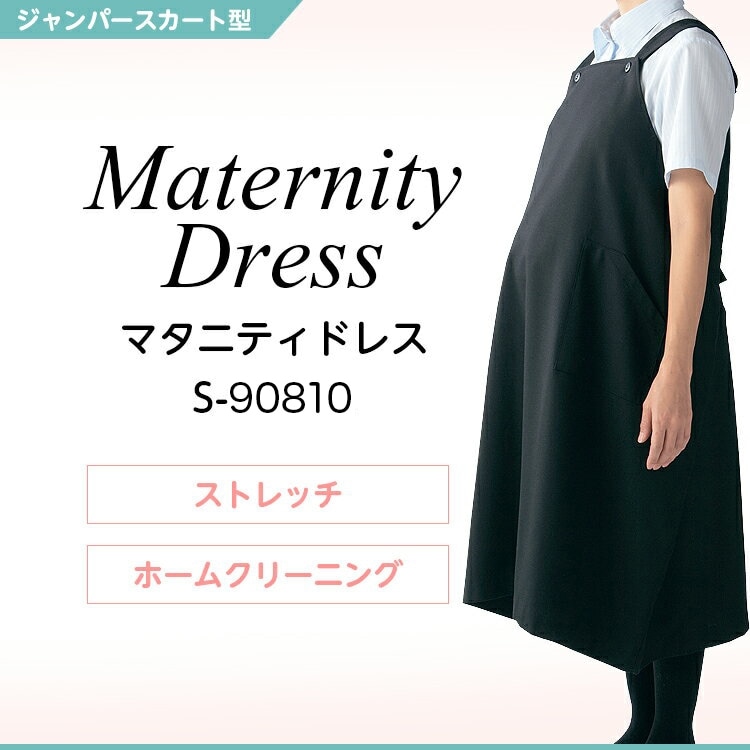 【事務服マタニティ】 ウエスト調整可  家庭洗濯可 ポリ100％  サイズ フリー