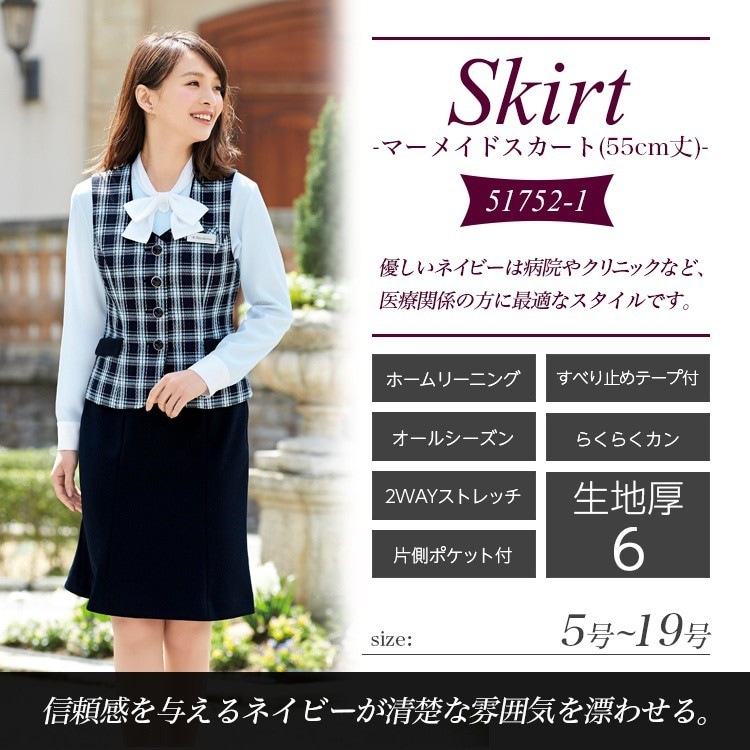 【事務服マーメイドスカート】アンジョア・オールシーズン素材「スライドホック」ストレッチ・55cm丈 ネイビー 5～19号 / 会社制服