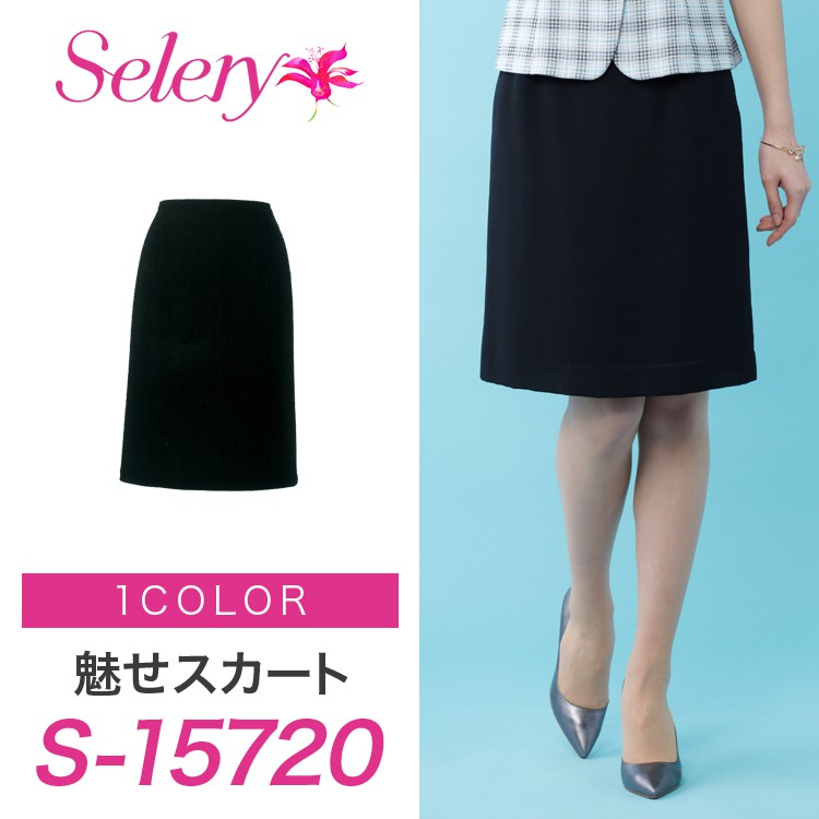 【事務服スカートAライン 夏服】 「高通気素材！」 5～15号（52cm丈・家庭洗濯可） ブラック色  会社制服/セロリー