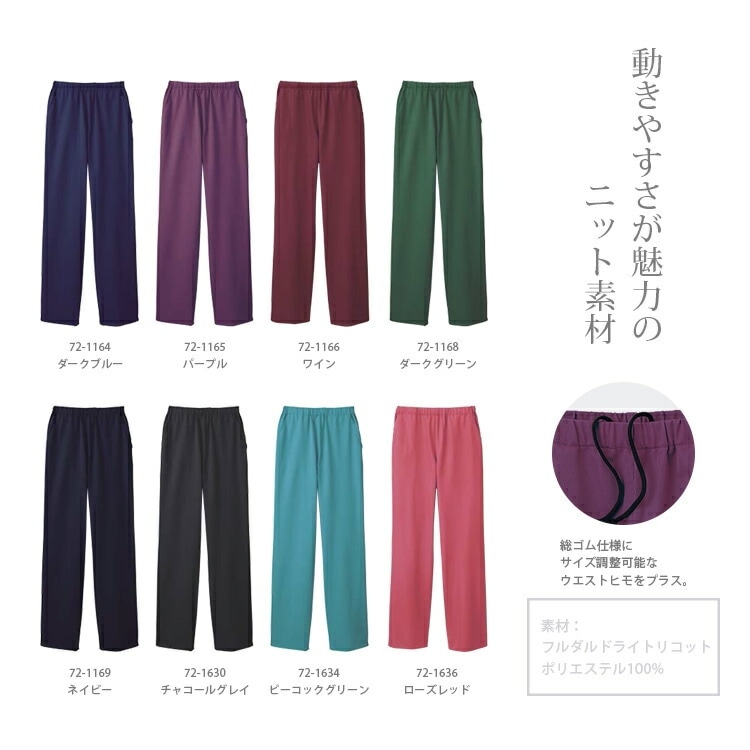 【スクラブパンツ 男女兼用】 「動きやすいニット素材！」　SS～９L  ８色　ナース服 看護師ズボン/医師診察着