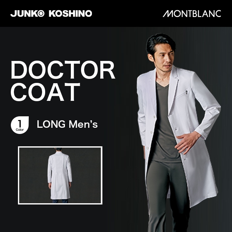 【ドクターコート メンズ】 ジュンコ コシノ・シングル テーラードカラー  軽量白衣  S～3L  診察着