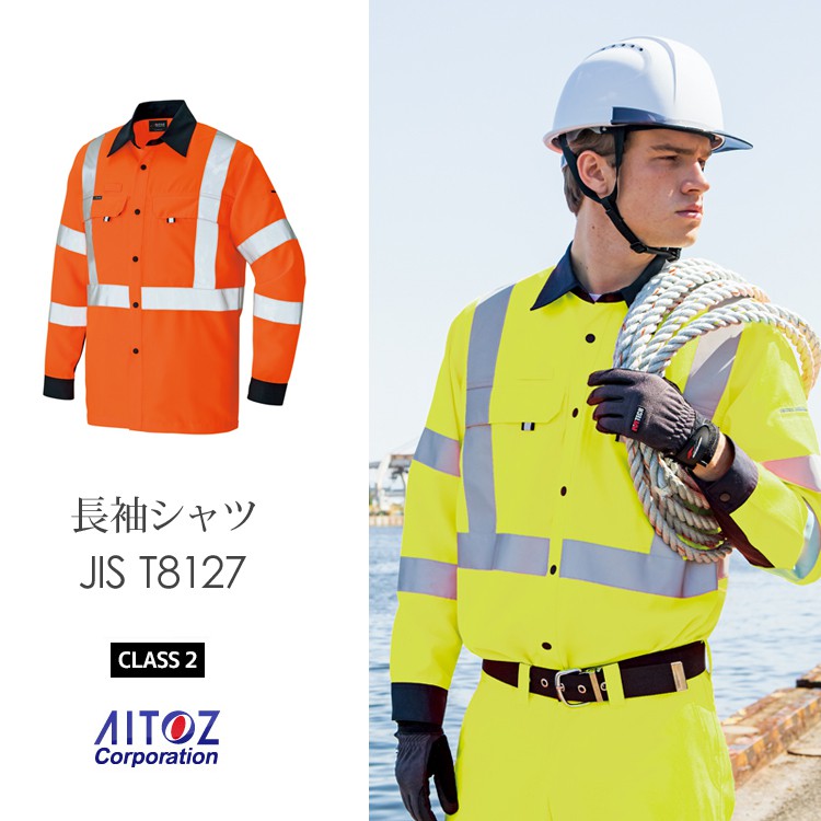 【高視認性安全作業服 長袖シャツ夏素材】  S～６L　オレンジ/イエロー (IIS2735)