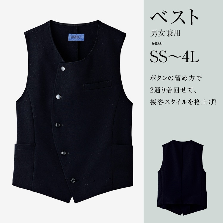 【レストランベスト制服 男女兼用】 撥水撥油素材・防汚・キーループ付き  ポリ100％  SS～４L / ホール制服