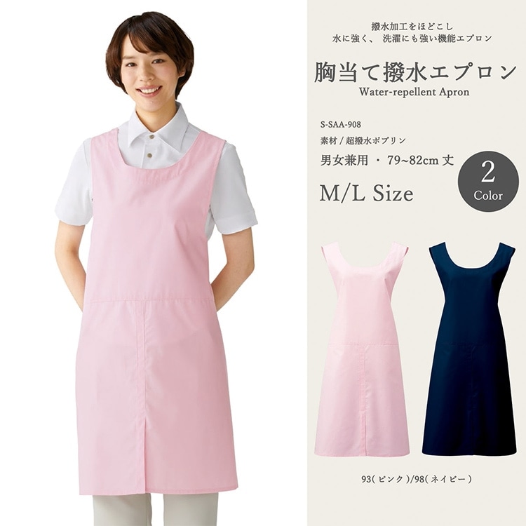 【介護士エプロン 男女兼用】　「水を弾く撥水素材」  丈 79/82cm  M～L  ピンク/ネイビー (SAA908)