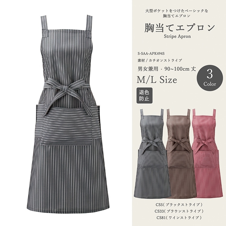 【レストランエプロン】 「色落ちに強い素材」 ストライプ柄  丈 90・100cm　パン屋制服/洋菓子店ユニフォーム (SAAAPK494)