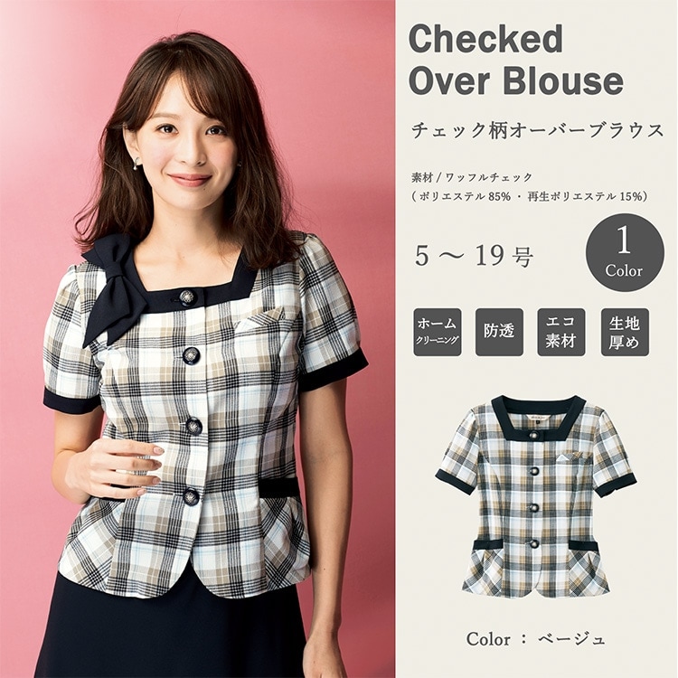【事務服オーバーブラウス】会社制服・チェック柄・透け防止 5～19号/オフィスユニフォーム夏服