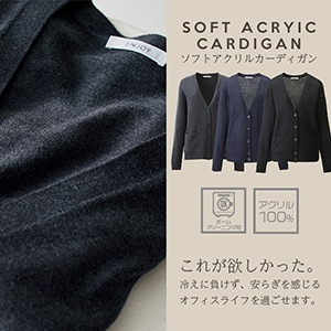 【医療制服カーディガン 丈長】 腰が隠れる64cm丈 ソフトアクリル （家庭洗濯可）/事務服 (KAHEWG723)
