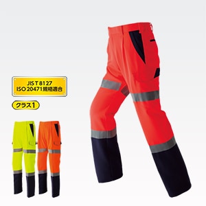 【高視認性安全作業服  カーゴパンツ】 JIST8127 Class2  制電 環境配慮ECO素材 S～9L  イエロー・レッド・オレンジ / 夜間作業着