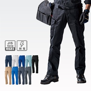 【作業着ズボン ノータック】 カーゴパンツ・帯電防止 「サイドポケット付」 W62～120（女性サイズ有り） 9色