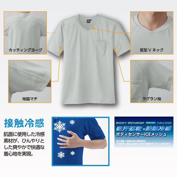 飲食Tシャツの通販－Vネック 「接触冷感・吸汗速乾」 スタッフ