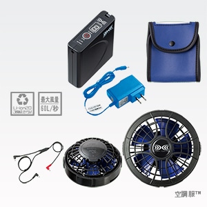 【空調服7.2Vスターターキット】「バッテリー＆ファン２個」付属ケーブル付き