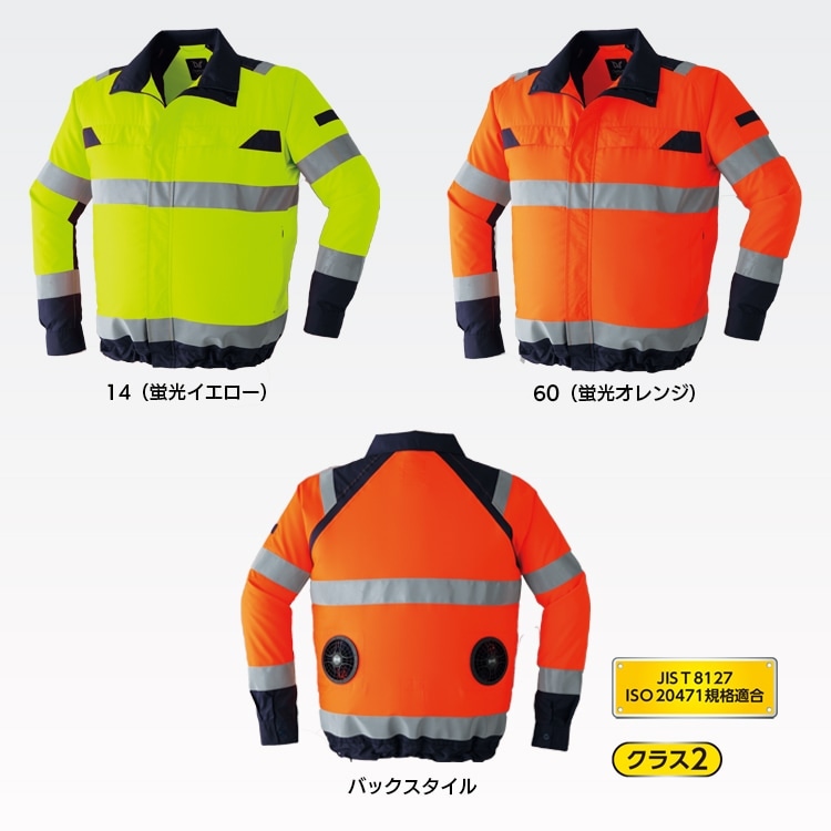 空調服 高視認性安全服の通販－ファン付きウェア・夜間作業着・警備服