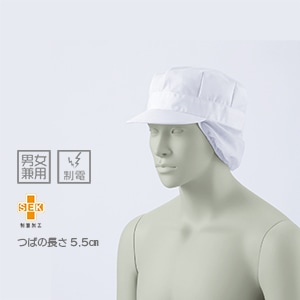 【食品衛生白衣 帽子 つば5.5㎝】 男女兼用・制菌加工・サイズフリー / 食品工場キャップ