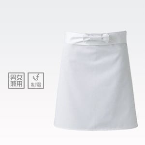 【白衣前掛け】 「静電気を抑え汚れが付きにくい」 ポリ65％綿35％　M～LL/和食料理屋厨房制服