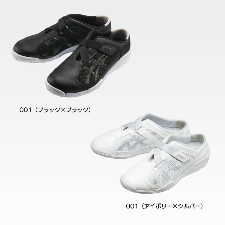 【医療従事者用シューズ】マジックテープ「通気性抜群！」軽量・ローヒール  2E相当 21.5～30.0cm 医師 靴 / 看護師  アシックス