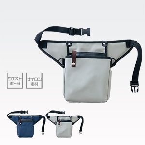 【ウエストポーチ】 介護士・ケアスタッフにオススメ！   色  ネイビー/グレー (SEL6961)