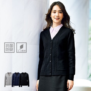 【事務服カーディガン】軽量・抗菌防臭エコ素材・ホームクリーニング可  グレー  ネイビー  ブラック  S～XL / オフィス制服防寒