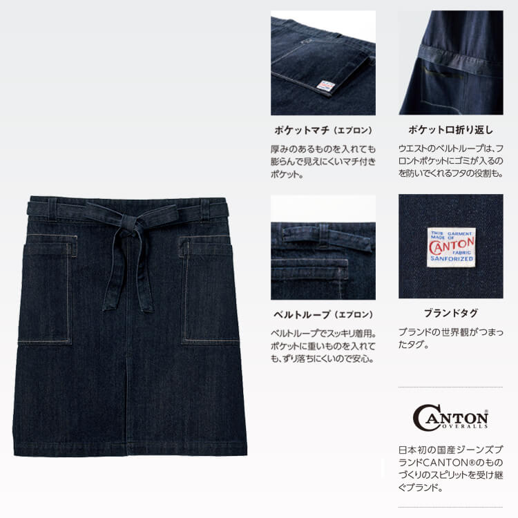 デニムエプロンの通販－CANTON・おしゃれカフェ制服におすすめ
