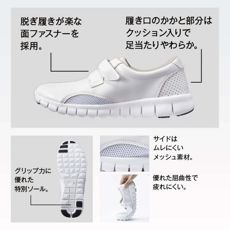 ナースシューズ｜カゼン 189・脱ぎ履きが楽な面ファスナー・優れた屈曲