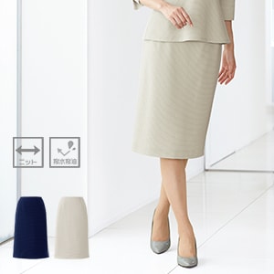 【受付制服スカート】防汚「ストレッチ＆透け防止」ニット素材・家庭洗濯可 5～19号 2色 / ショールーム制服