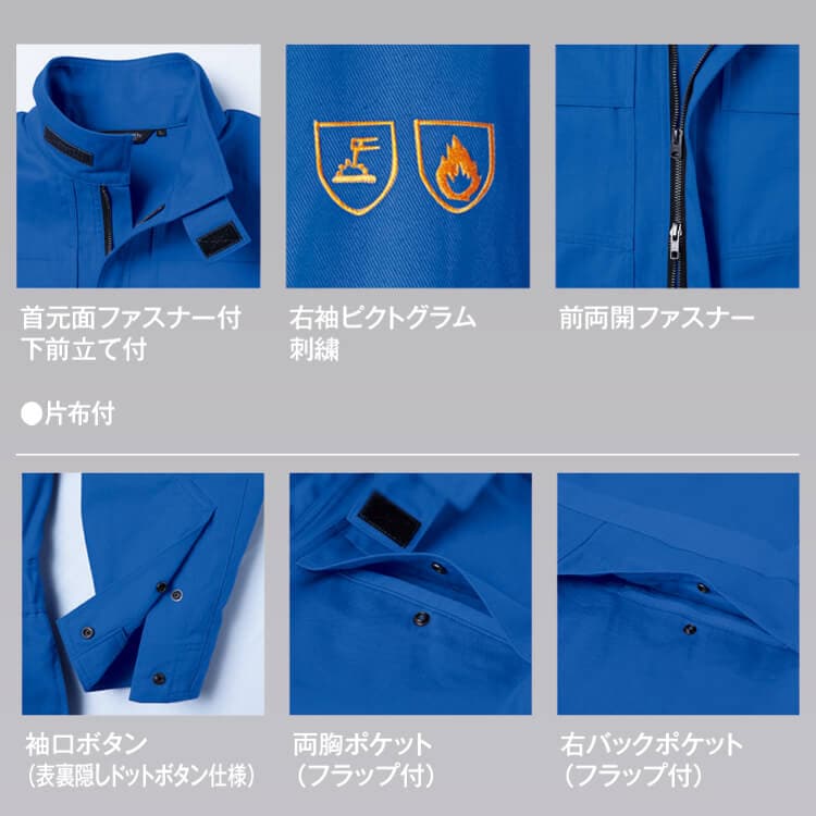 難燃性作業服ツナギの通販－綿100％・JIS規格適合防炎服・溶接鋳造 【e