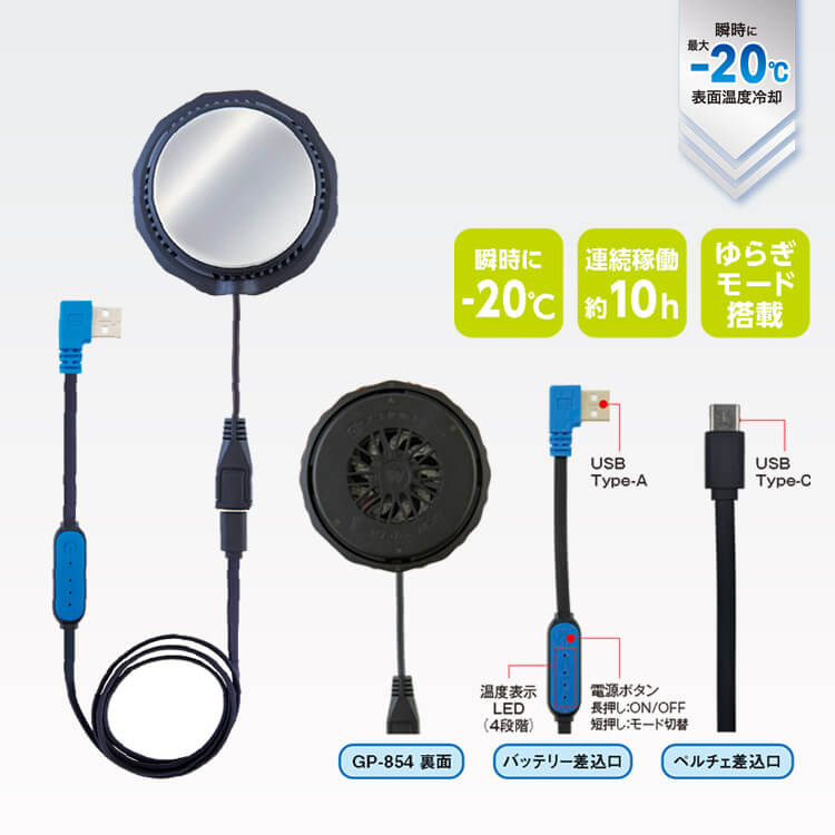 ボルトクールペルチェの通販－volt ice併用可能・ファン付きウェア