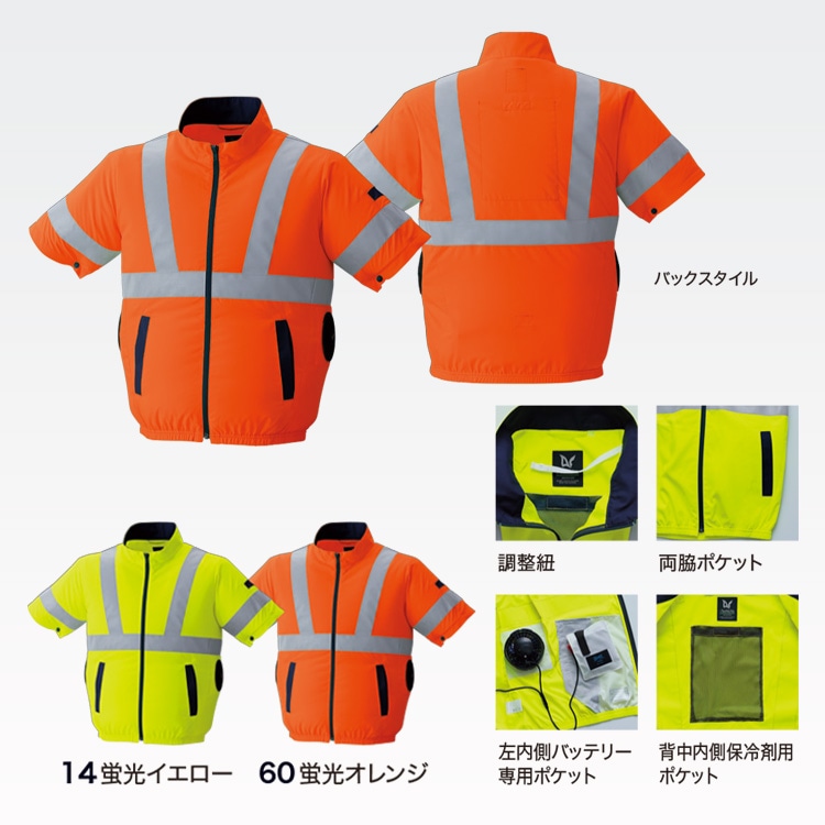 空調服 半袖｜高視認性安全服・熱中症対策・反射リフレクター付き作業