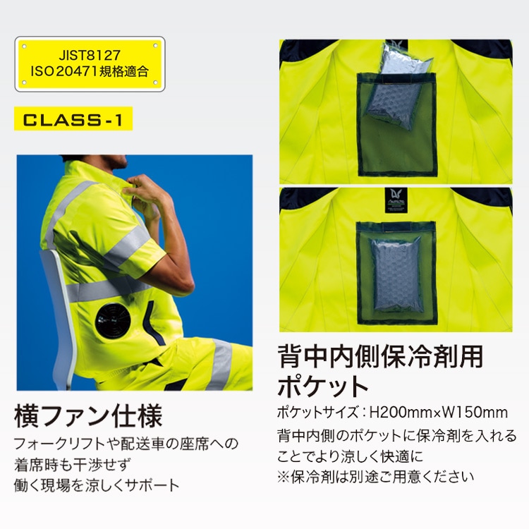 空調服25V フルセット－高視認性安全服ベスト・道路工事作業服や警備服