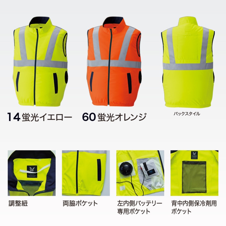 空調服25V フルセット－高視認性安全服ベスト・道路工事作業服や警備服
