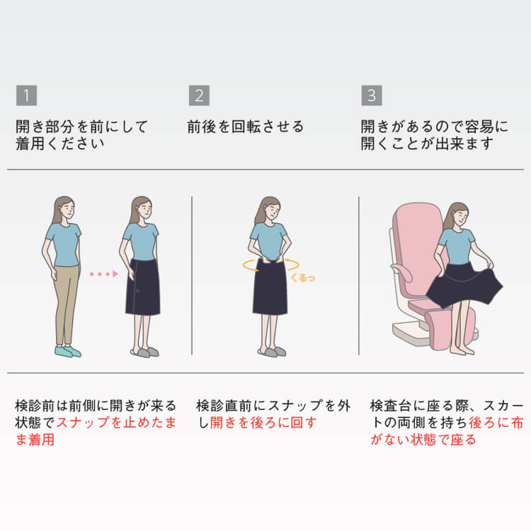 検診衣スカート－産婦人科の患者着・検査衣・ストレッチ＆防汚素材【e