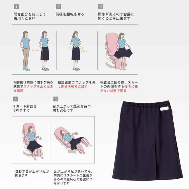 検診衣スカート－産婦人科の患者着・検査衣・ストレッチ＆防汚素材【e