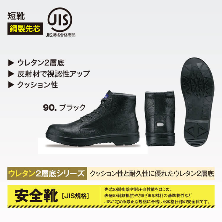 安全靴ミドルカット－作業靴・軽量ウレタン二重底・製造工場や建設業に