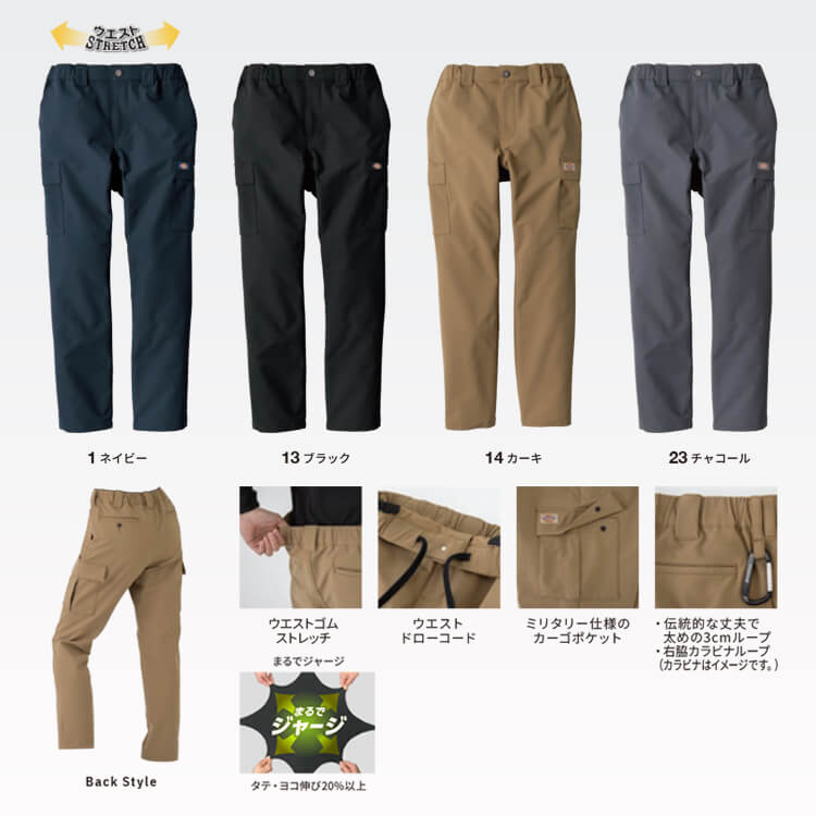 ディッキーズ作業着パンツ－男女兼用・オールシーズン・快適！ジャージ
