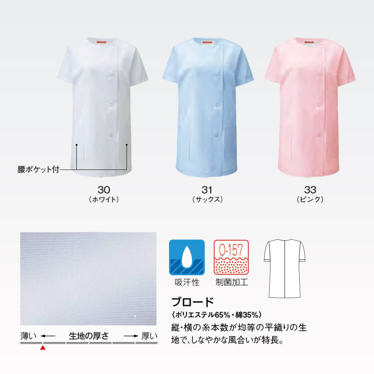 カゼン白衣751｜調理着半袖・レディース・吸汗性・O-157制菌素材
