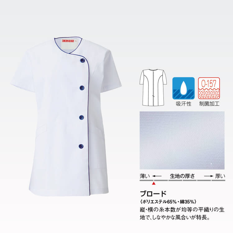 KAZEN白衣・662｜半袖調理衣・女性用・衿なし・吸汗性ブロード素材