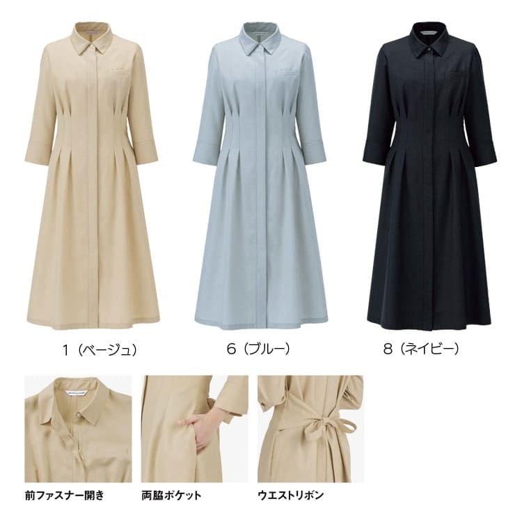 接客制服 ワンピース】「働くシーンに合わせ印象をチェンジできる 接客制服 ワンピース】「働くシーンに合わせ印象をチェンジできる