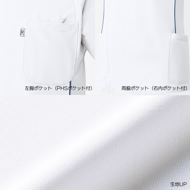 施術着 メンズ｜MIZUNO・白衣・ボディケア・エステユニフォーム【e