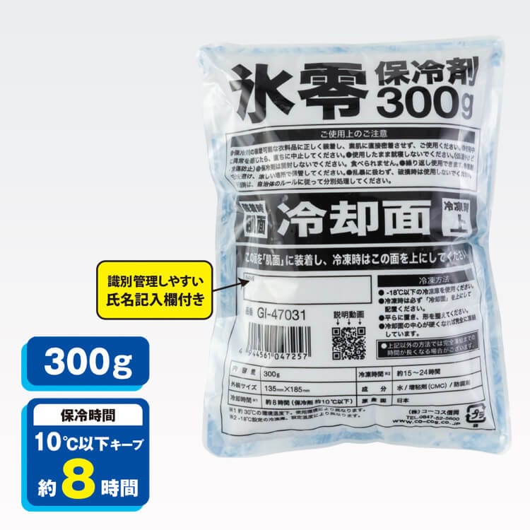 冷却ベスト用 保冷剤 300g｜アイスベスト・介護士の熱中症対策