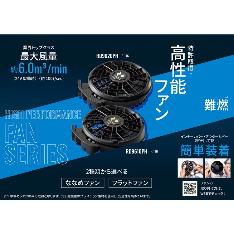 ファン付きベスト｜空調風神服フルセット24V・Bluetooth・大きいサイズ