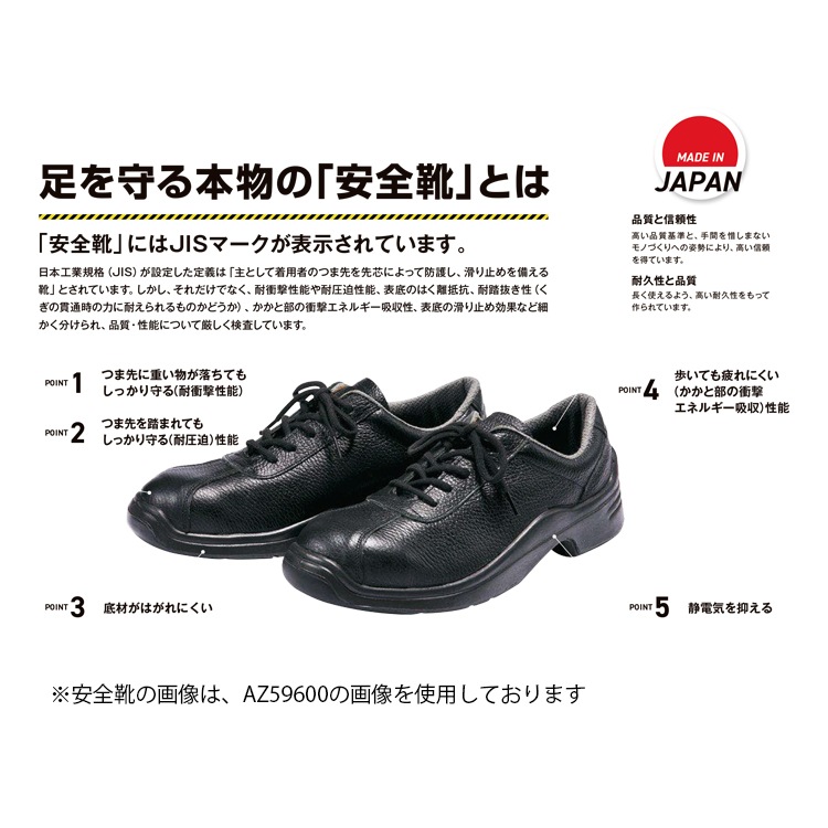静電安全靴】「静電気を足元から逃がし、人体への帯電を防止」 23.5