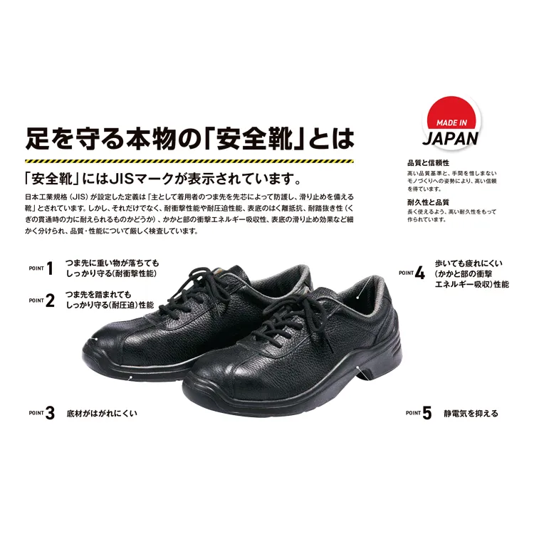 安全靴 日本製】「マジックテープ仕様 衝撃吸収の高性能短靴モデル