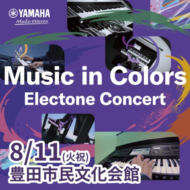 【2026/8/11(火祝) 豊田市民文化会館】Music in Colors　富岡ヤスヤ・高田和泉