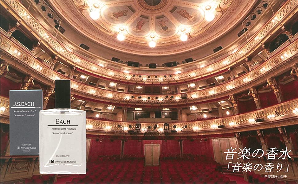 【音楽の香水】PARFUM DE MUSIQUE　音楽の香り【 BACH / BEETHOVEN / CHOPIN 】