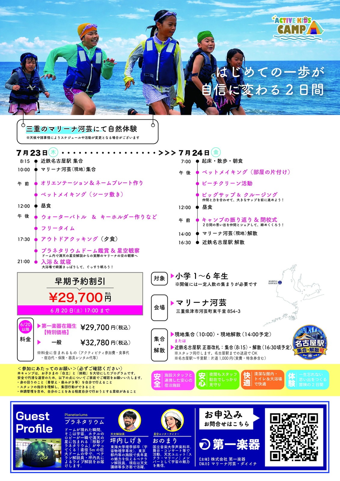 【2026/7/23(木)-24(金)マリーナ河芸】夏のアクティブキッズ・キャンプ '26