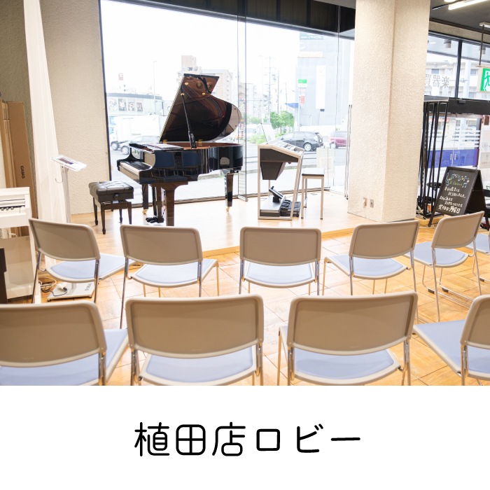 第一楽器友の会　ピアノ・エレクトーン　～プチコンサート～