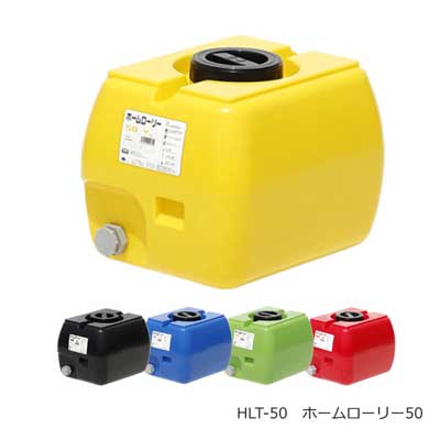 �������� HLT���� �ۡ�������꡼ HLT50��HLT500 ���ѳ� �ӿ������å��դ� ����50L��500L ������5�� �����顼5�� ��ݡ������ڱ� ���������α����� ���奿��