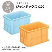 áʥ󥳡˥ܥå#100顼2󥸡饤ȥ֥롼106L7.1kg̥ա̳ʻҥ֡3ѺܼǼ