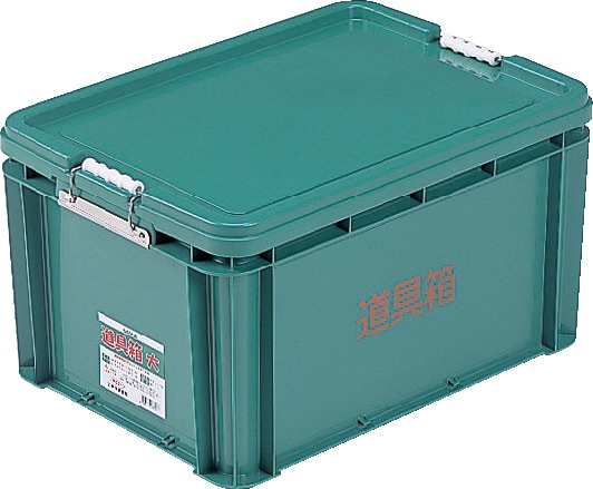 三甲 道具箱大 グリーン 容量54.6L こて差し金具ロック無※取付可 左官