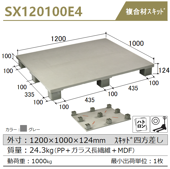 ���ܥץ�ѥ�å�(NPC)���ץ饹���å��ѥ�åȡ������åɻ�����������SX120100E4������24.3kg�����졼�����(PP+���饹Ĺ����+MDF)��ư�ٽ�1000kg